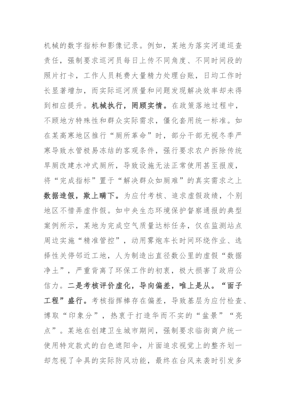 党课：在整治形式主义中锤炼求真务实作风 以实干担当推进基层治理现代化.docx_第2页