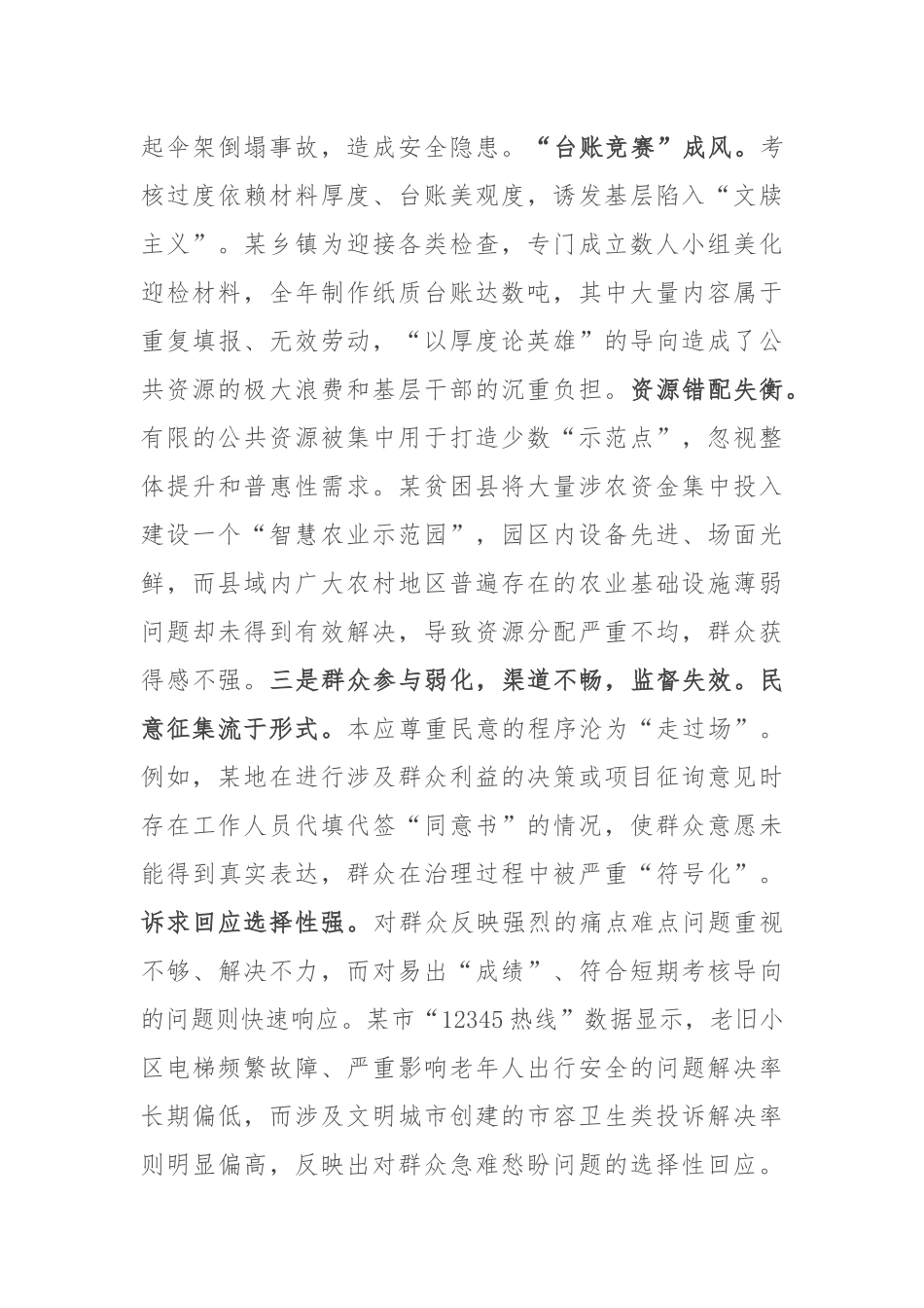 党课：在整治形式主义中锤炼求真务实作风 以实干担当推进基层治理现代化.docx_第3页