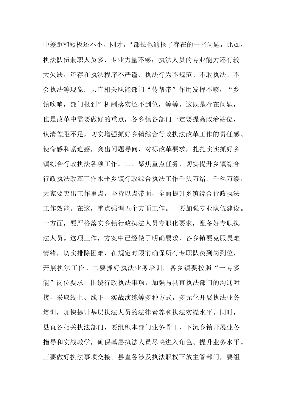 在全县乡镇综合行政执法改革重点工作推进会上的讲话.docx_第2页