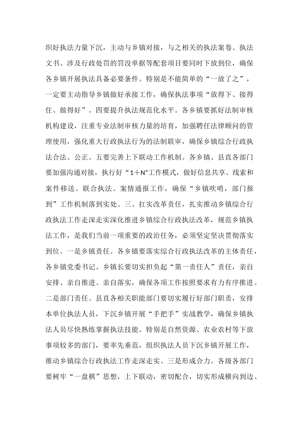 在全县乡镇综合行政执法改革重点工作推进会上的讲话.docx_第3页