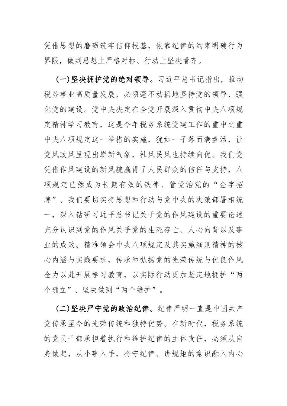 党的作风建设专题党课.docx_第2页