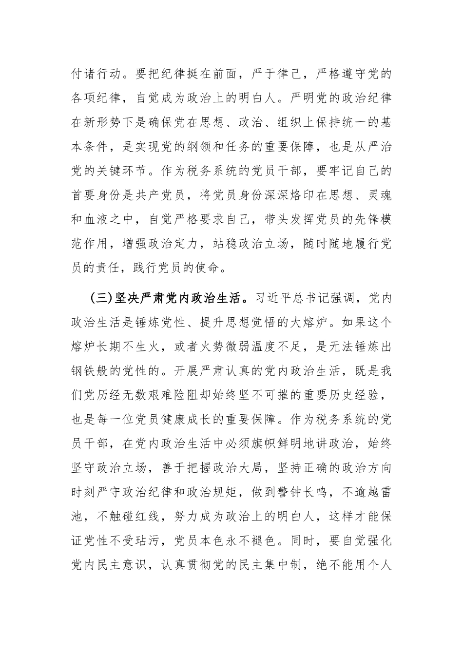 党的作风建设专题党课.docx_第3页