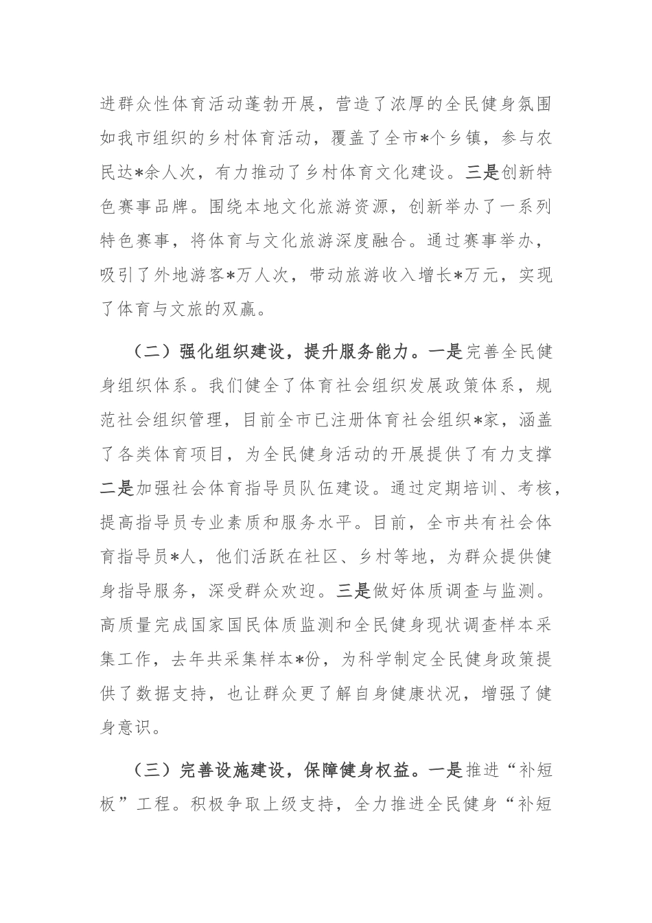 在2025年全市体育工作高质量发展专题推进会会上的汇报发言.docx_第2页