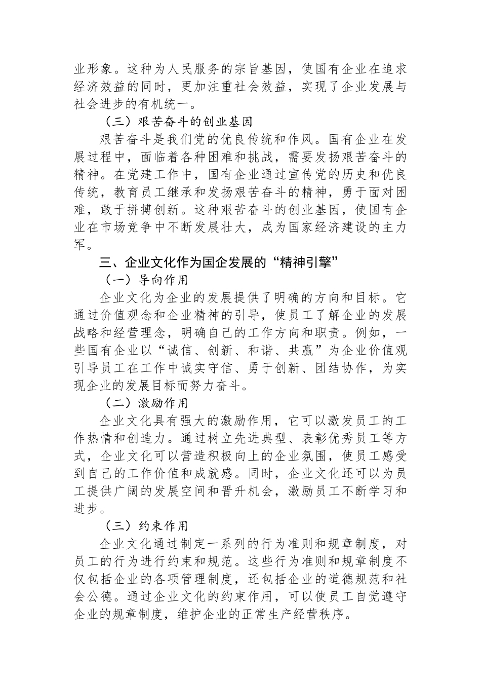 党建领航企业文化：国企发展的“红色基因”与“精神引擎”.docx_第3页