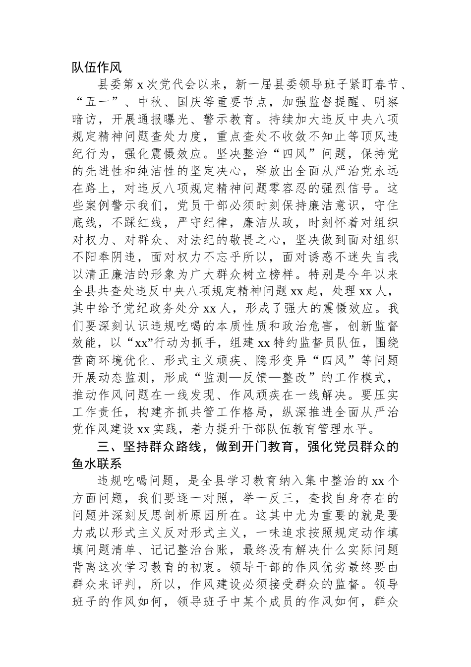 在违规吃喝警示教育会议的交流发言.docx_第2页