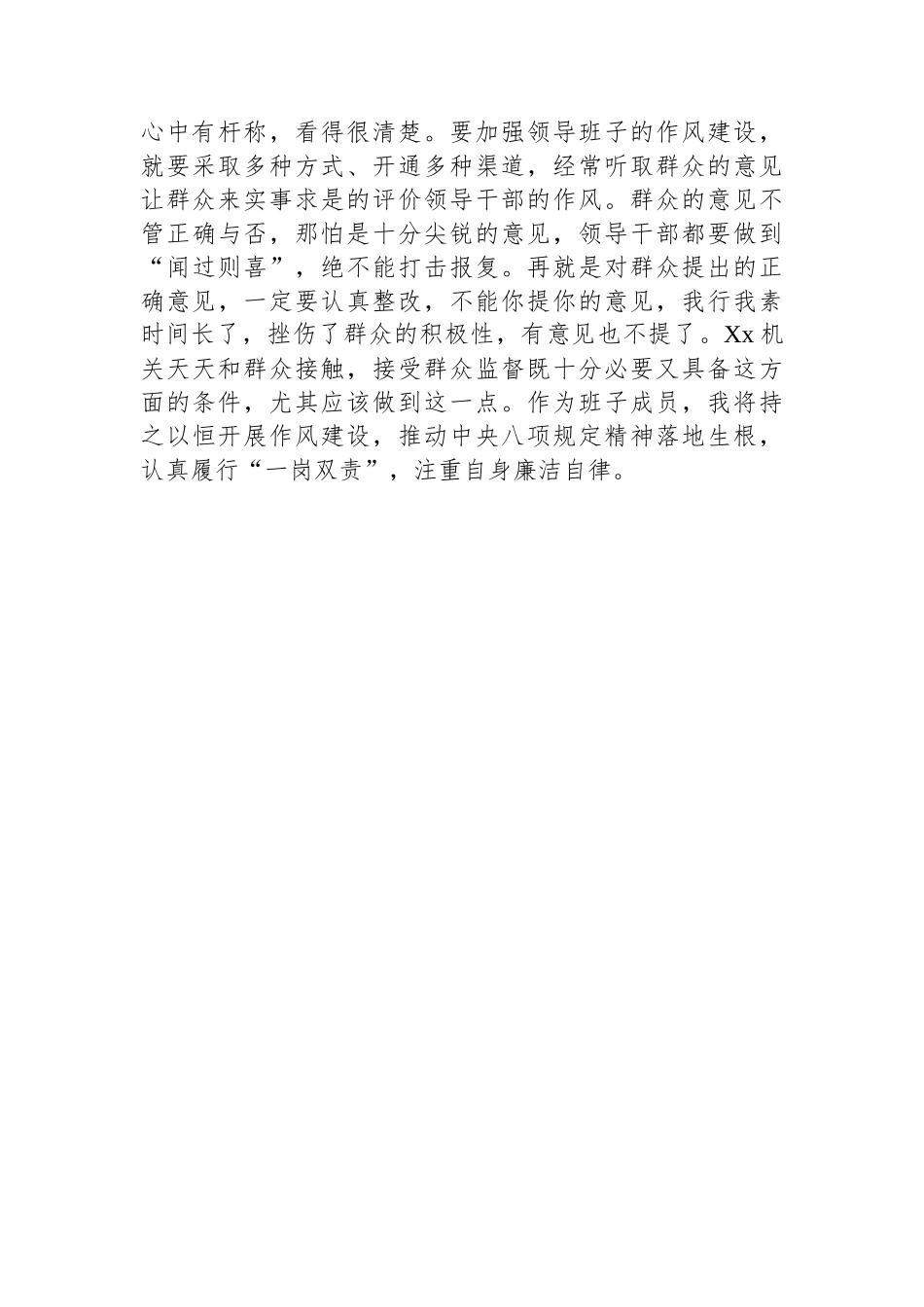 在违规吃喝警示教育会议的交流发言.docx_第3页