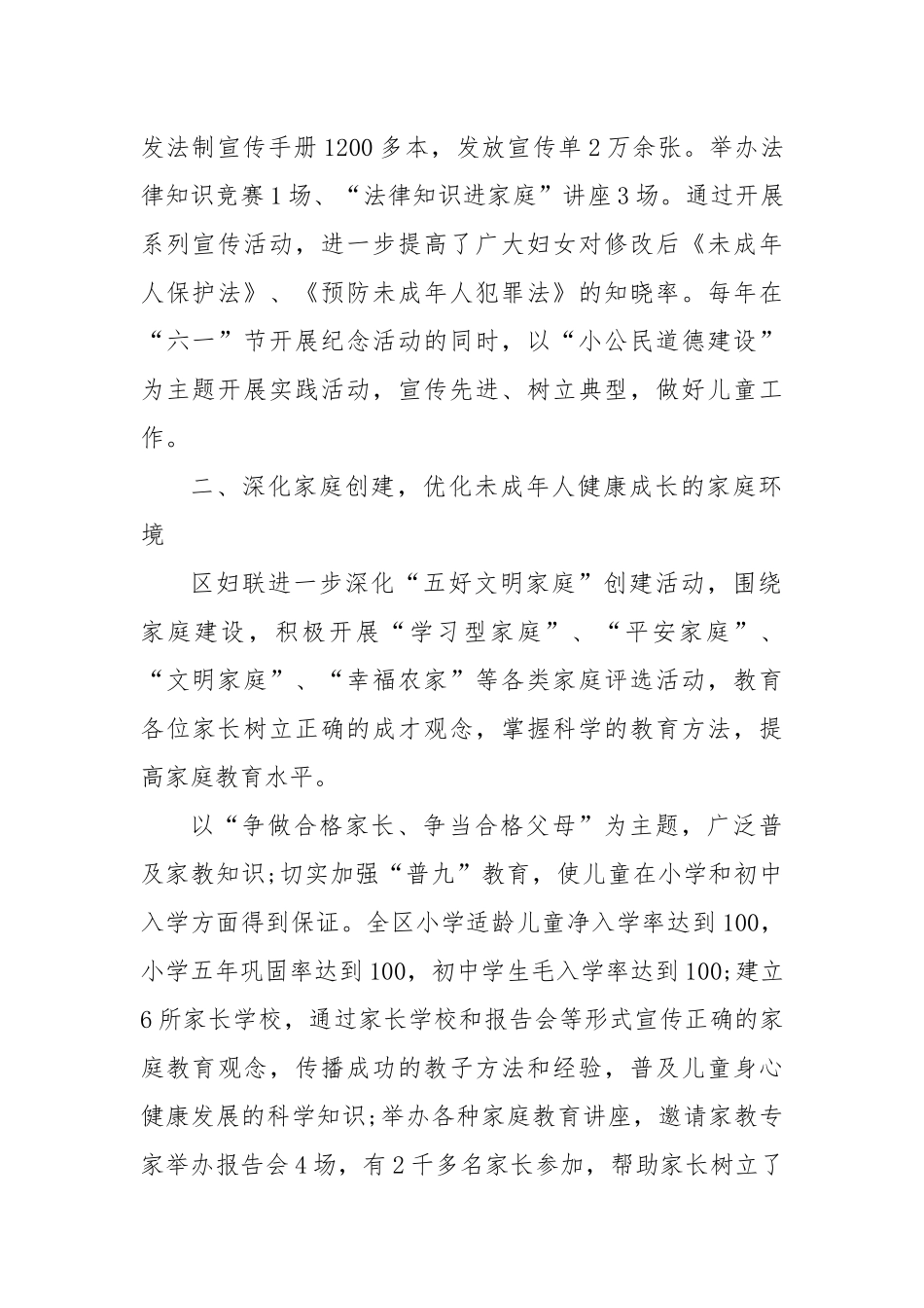 (3篇)未成年人保护工作情况汇报范文.docx_第2页
