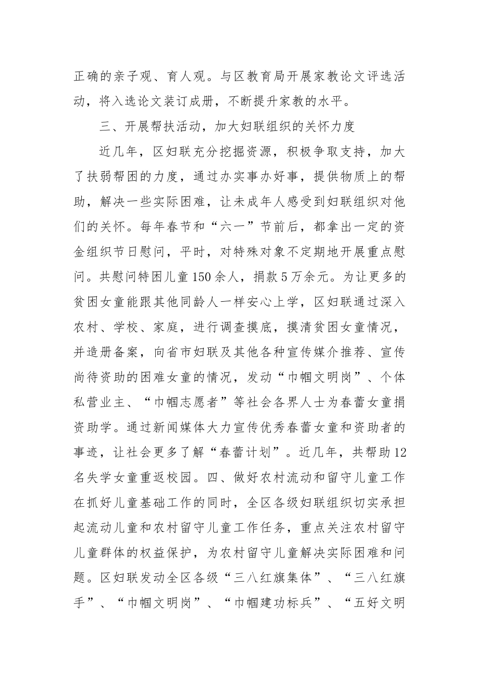(3篇)未成年人保护工作情况汇报范文.docx_第3页