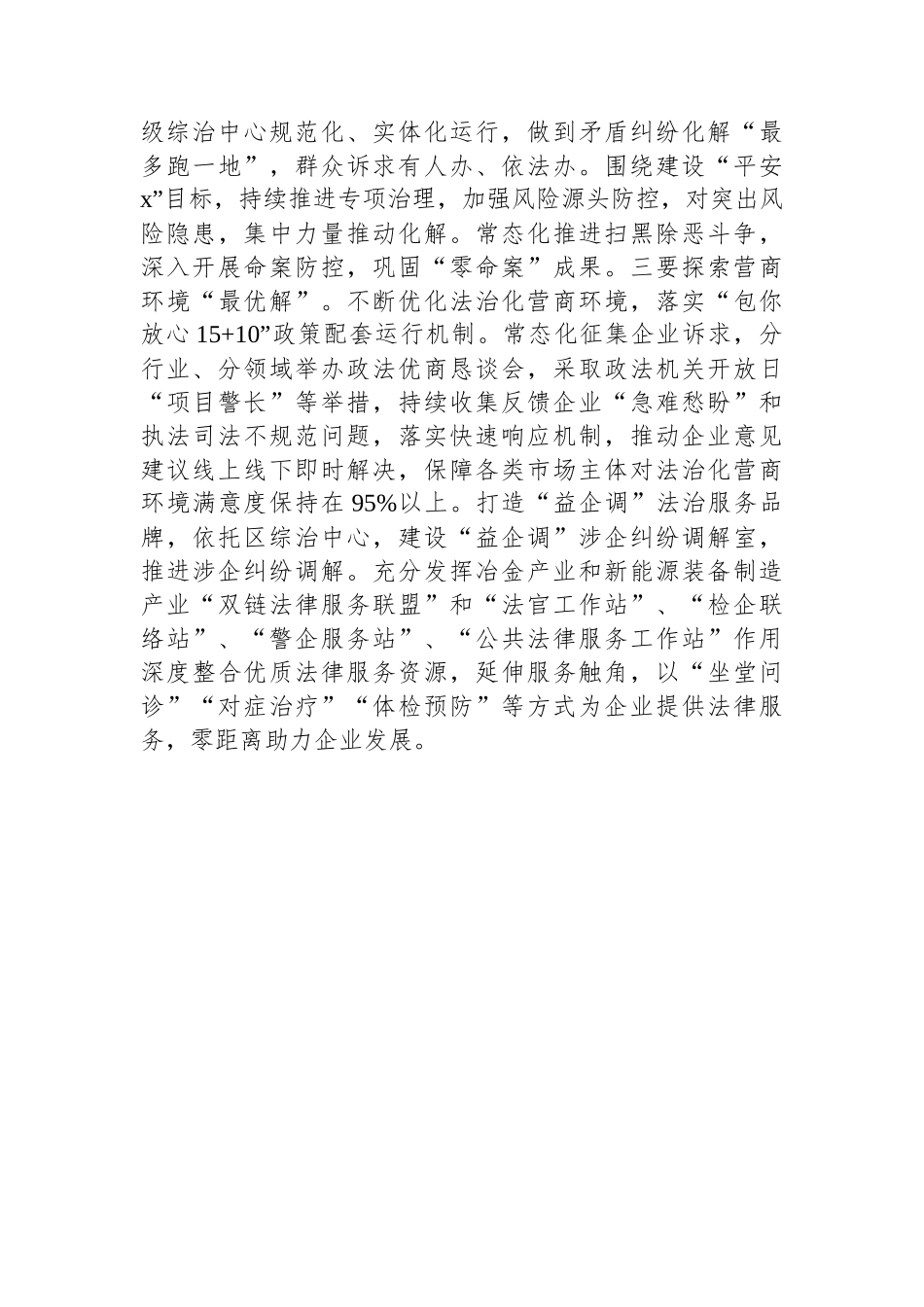 以高质量党建引领政法工作高质量发展研讨发言材料.docx_第3页
