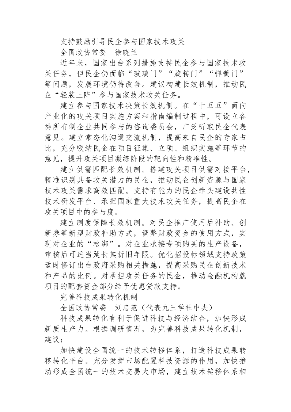 深化经济体制改革+ 推进中国式现代化.docx_第2页