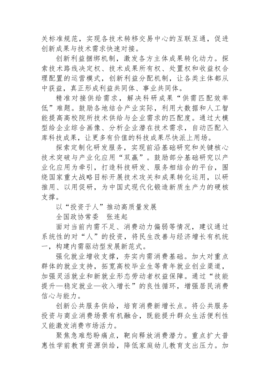 深化经济体制改革+ 推进中国式现代化.docx_第3页