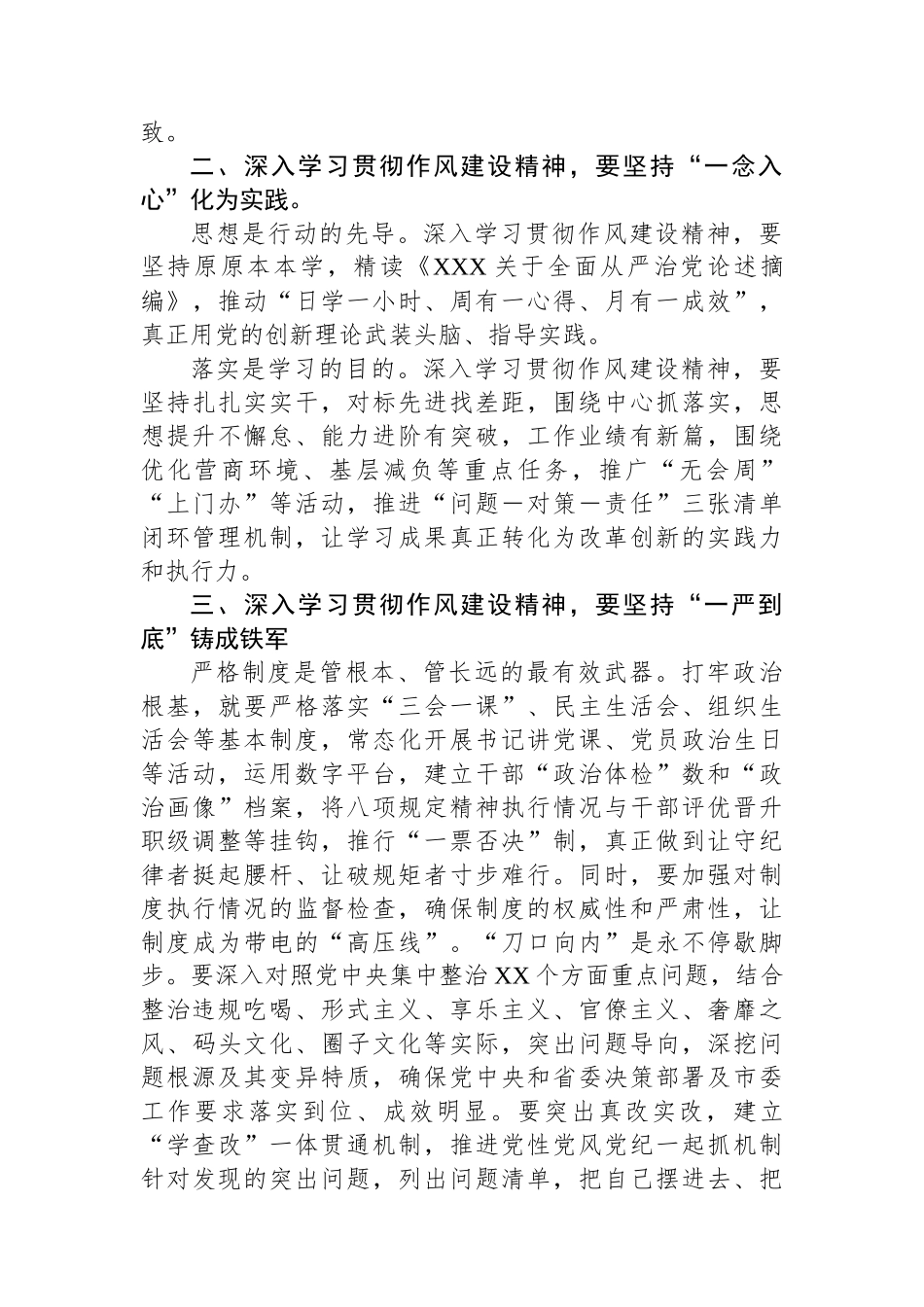 学习贯彻作风建设精神发言交流.docx_第2页