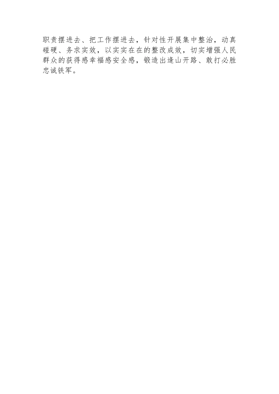 学习贯彻作风建设精神发言交流.docx_第3页