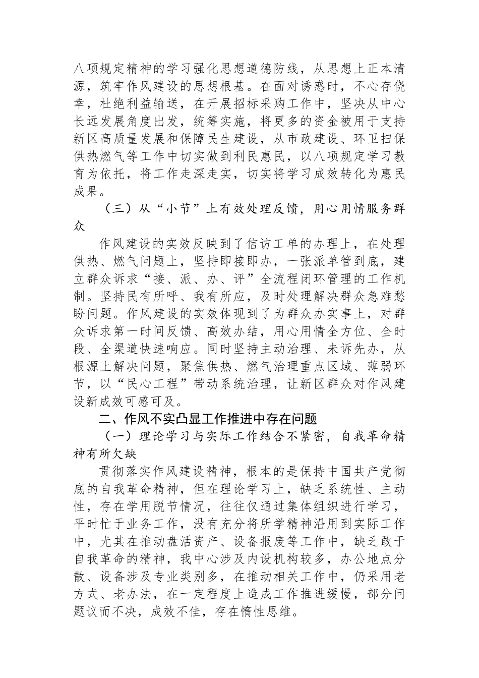 深入贯彻作风建设精神的成效和经验交流研讨个人发言提纲.docx_第2页