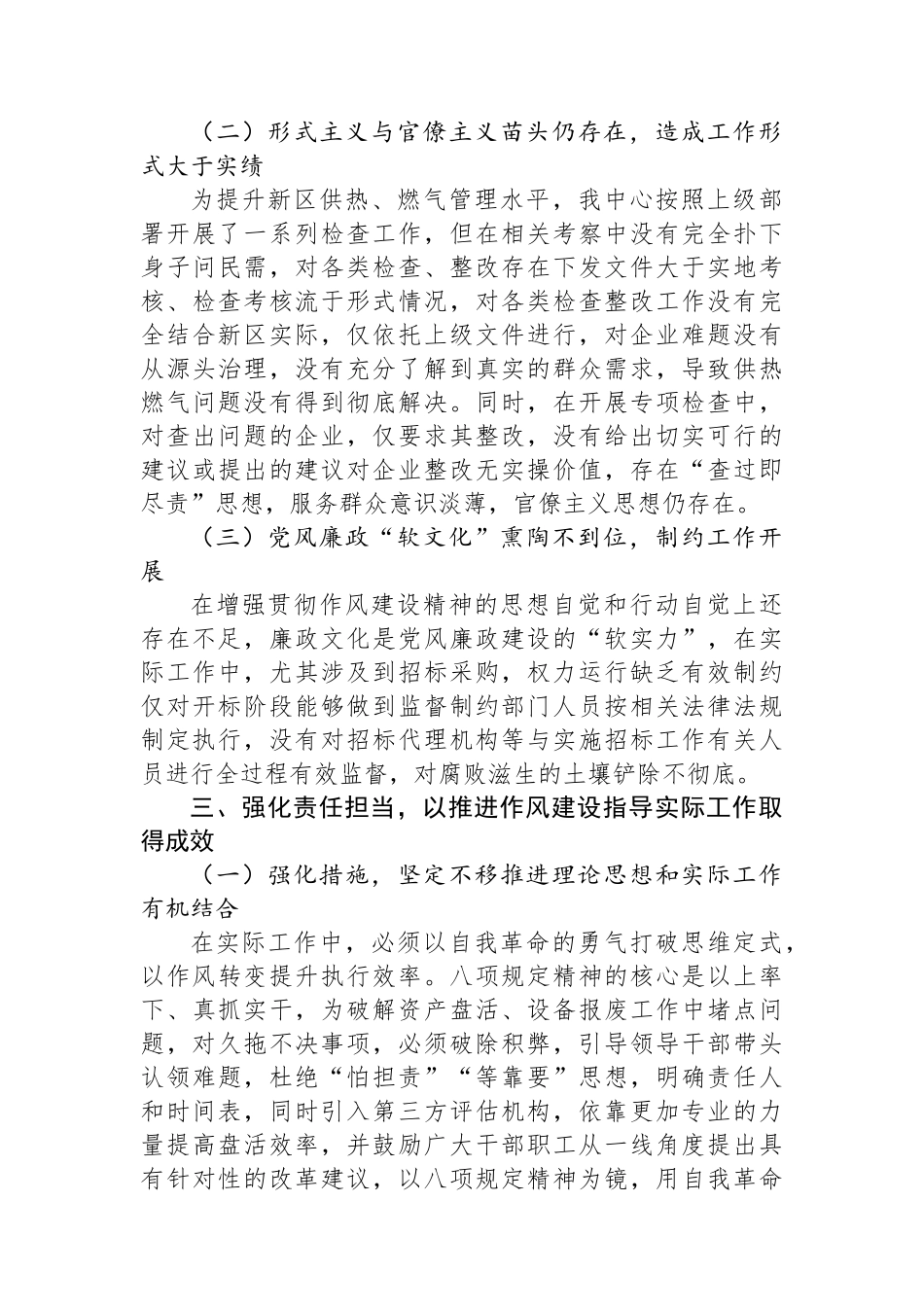 深入贯彻作风建设精神的成效和经验交流研讨个人发言提纲.docx_第3页