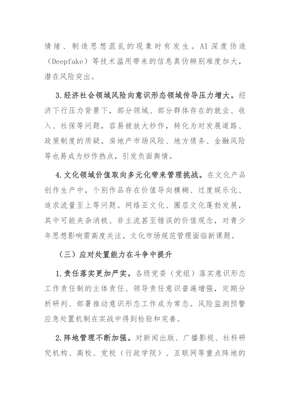 2025年上半年意识形态领域工作形势分析.docx_第3页