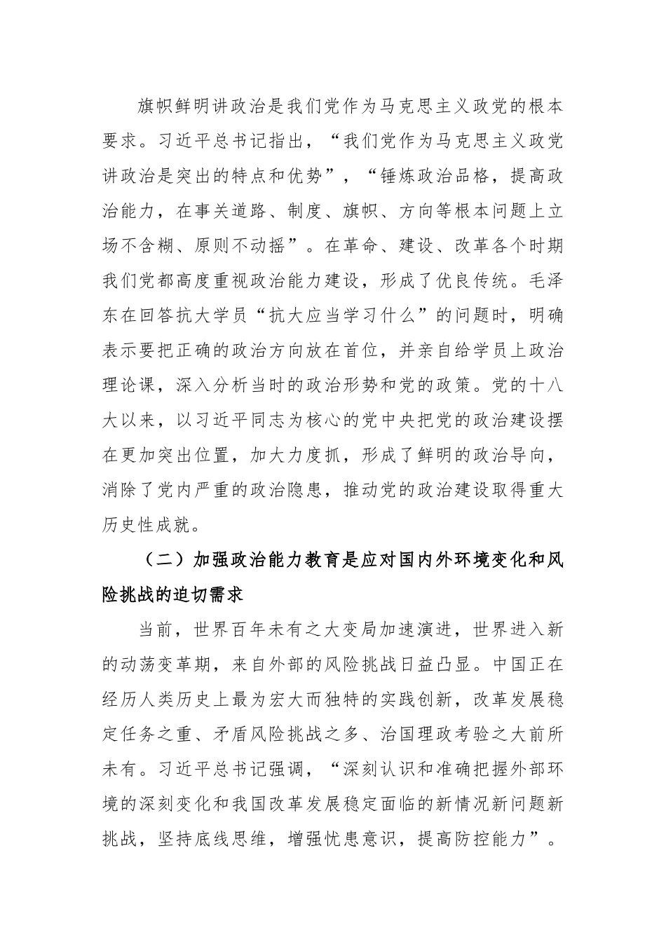 领导干部政治能力教育培训质量评估报告.docx_第2页