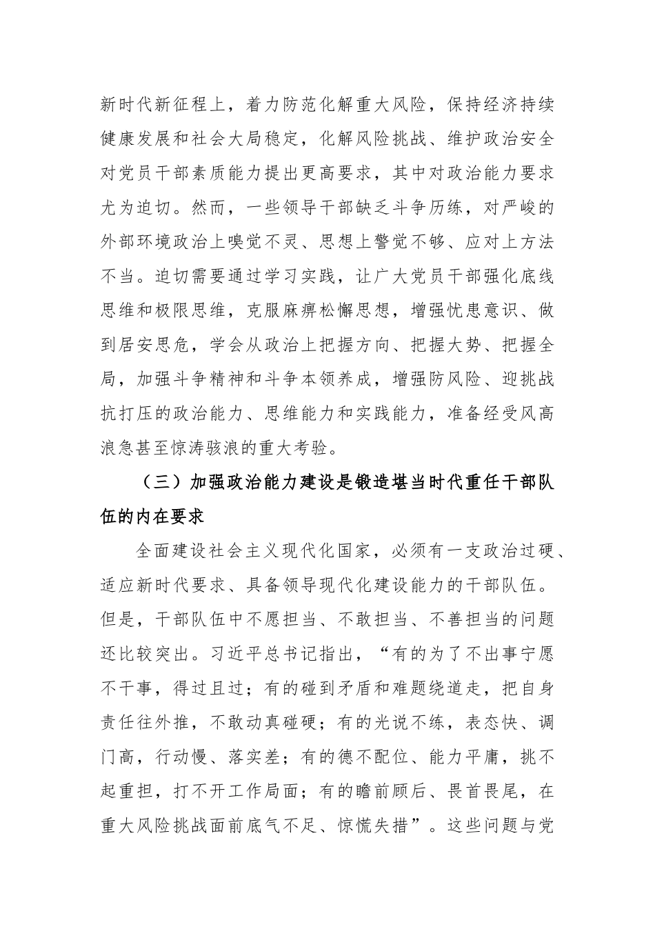 领导干部政治能力教育培训质量评估报告.docx_第3页