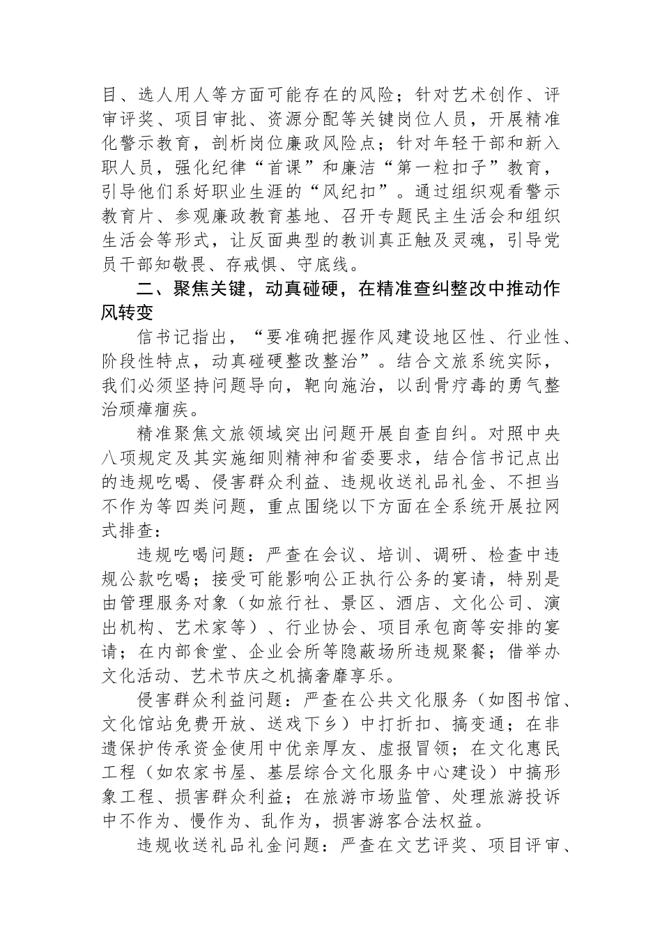参加全省警示教育大会心得体会：以案为鉴铸忠诚正风肃纪强担当奋力书写文化和旅游高质量发展廉洁新篇.docx_第3页