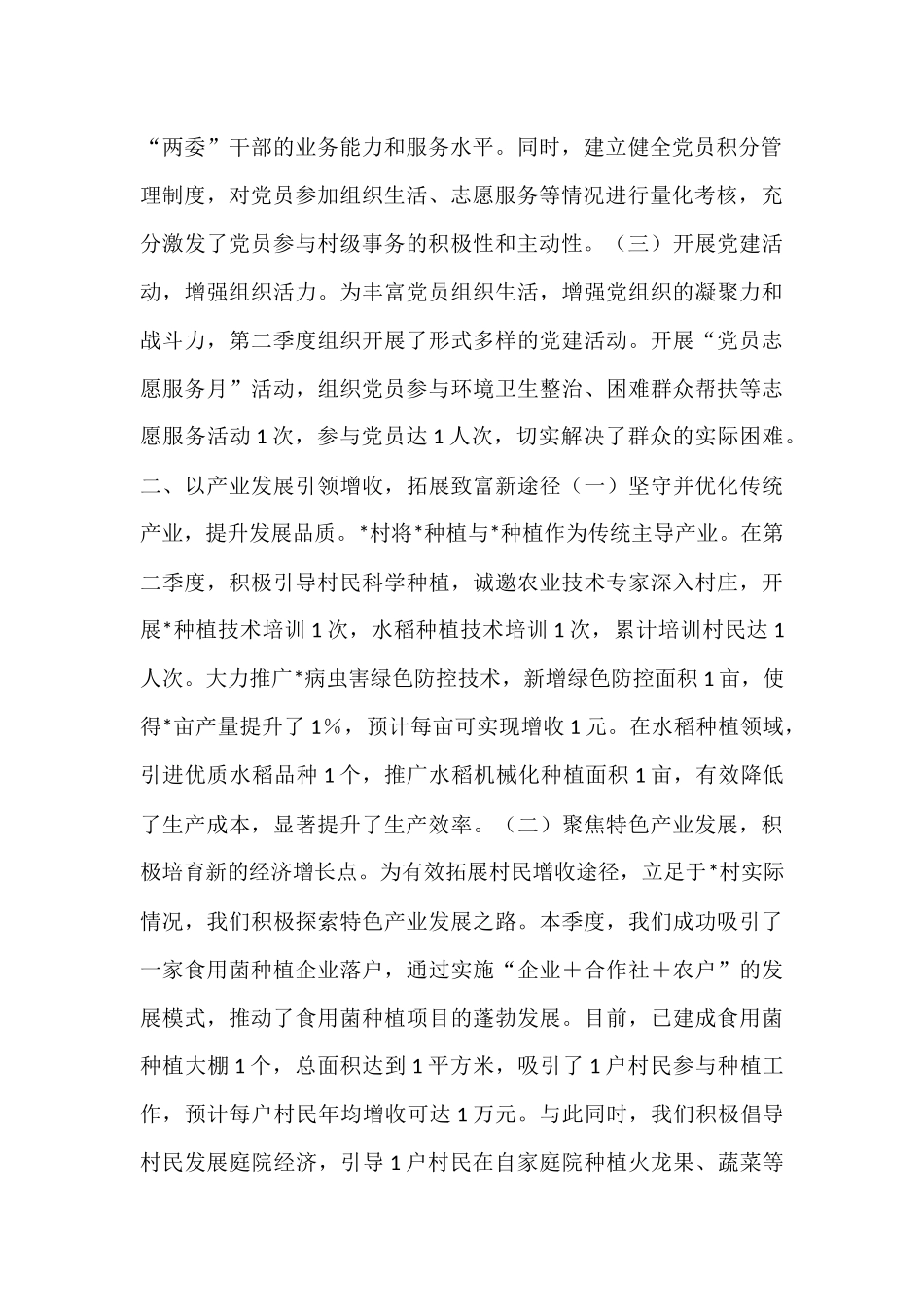 驻村干部2025年第二季度工作总结.docx_第2页