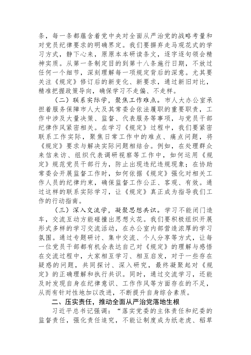 在市人大办学习贯彻《党组讨论和决定党员处分事项工作程序规定》研讨会上的交流发言.docx_第2页