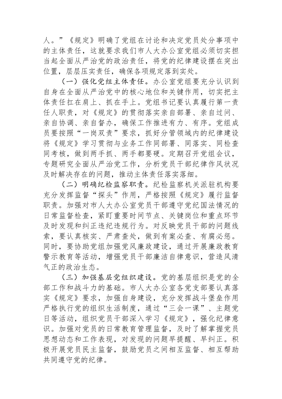 在市人大办学习贯彻《党组讨论和决定党员处分事项工作程序规定》研讨会上的交流发言.docx_第3页