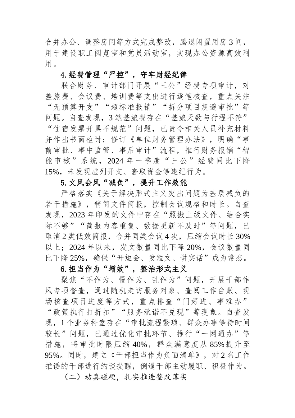 关于落实中央八项规定精神自查工作的阶段性总结.docx_第3页
