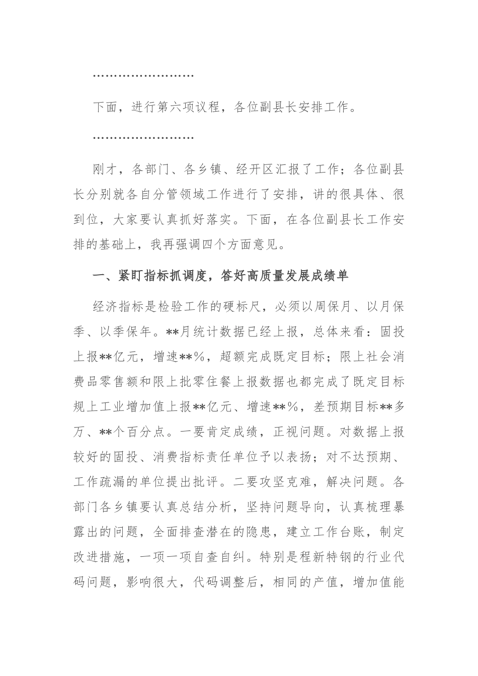 在全县重点项目攻坚行动领导组上的主持讲话.docx_第2页
