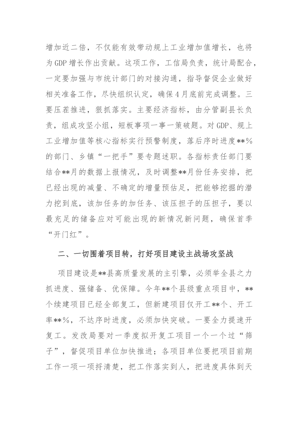 在全县重点项目攻坚行动领导组上的主持讲话.docx_第3页