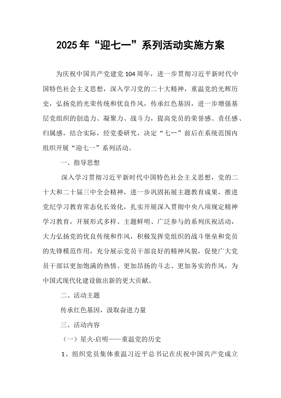 2025年“迎七一”系列活动实施方案.docx_第1页