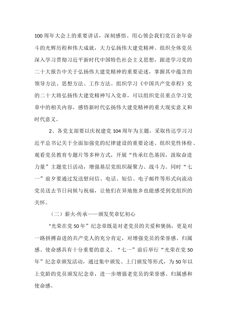 2025年“迎七一”系列活动实施方案.docx_第2页