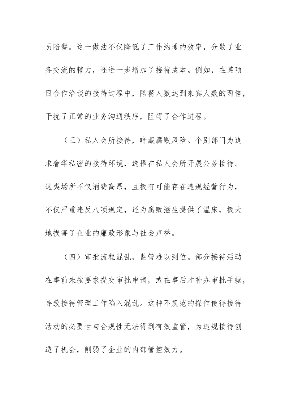 2025年国有企业关于中央八项规定精神查摆问题清单供参考.docx_第2页