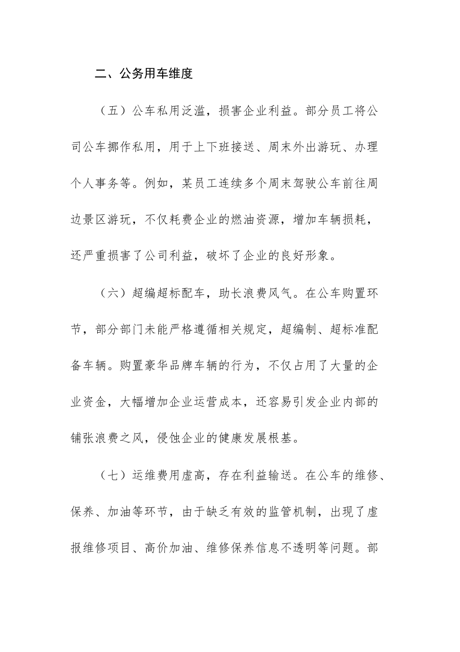 2025年国有企业关于中央八项规定精神查摆问题清单供参考.docx_第3页
