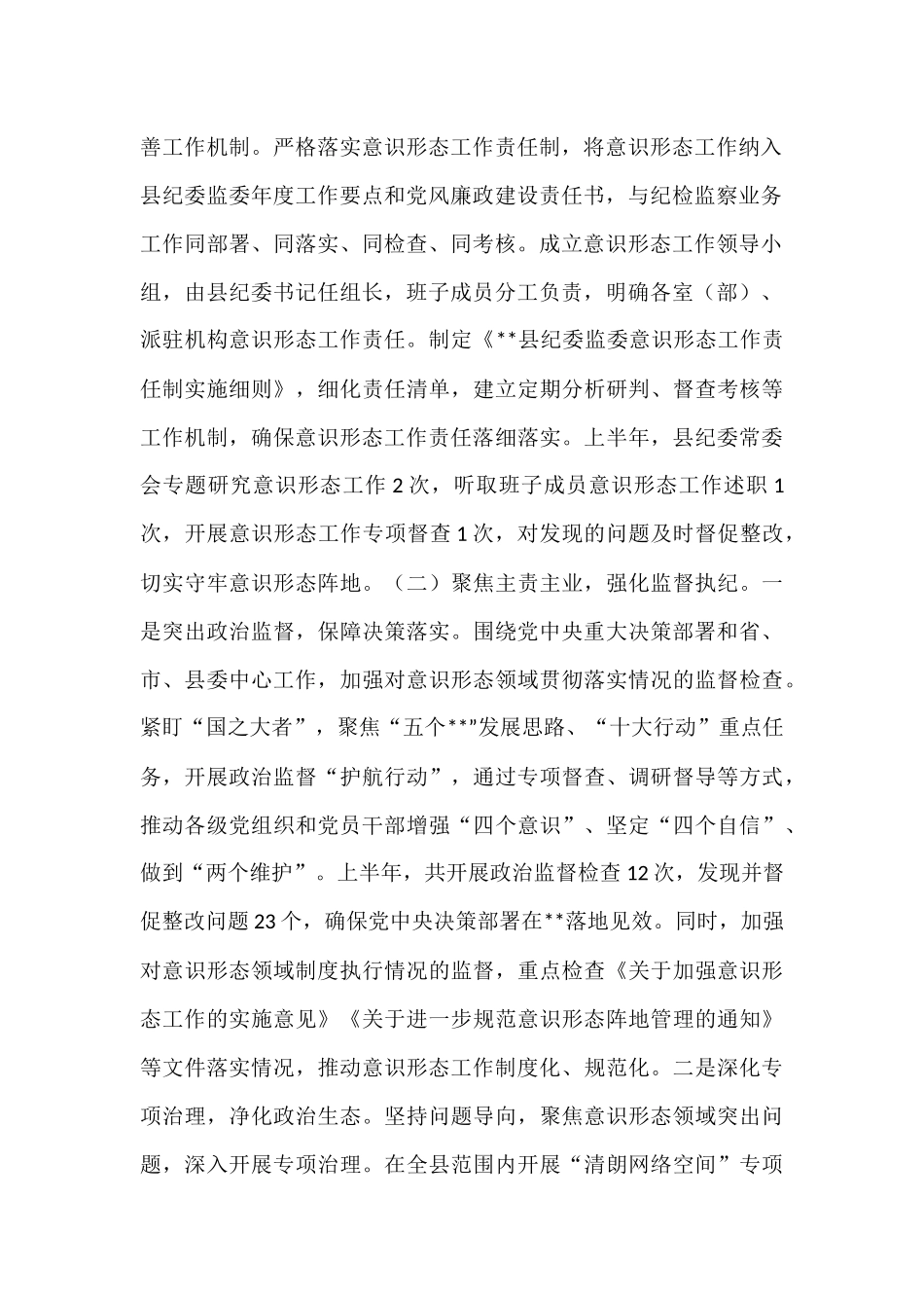 县纪委监委2025年上半年意识形态工作总结及下半年工作计划.docx_第2页