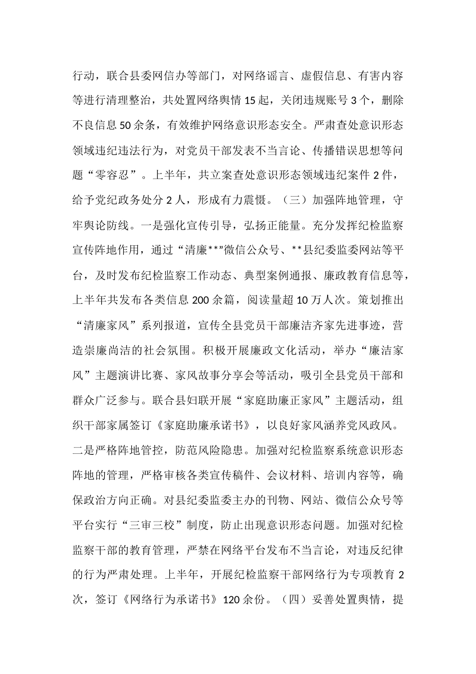 县纪委监委2025年上半年意识形态工作总结及下半年工作计划.docx_第3页