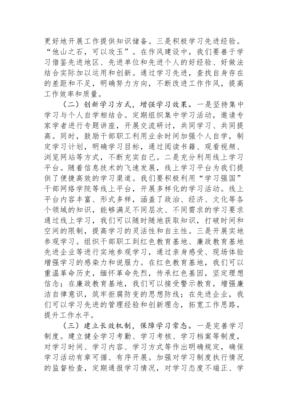 在深入贯彻作风建设专题研讨会上的交流发言.docx_第2页