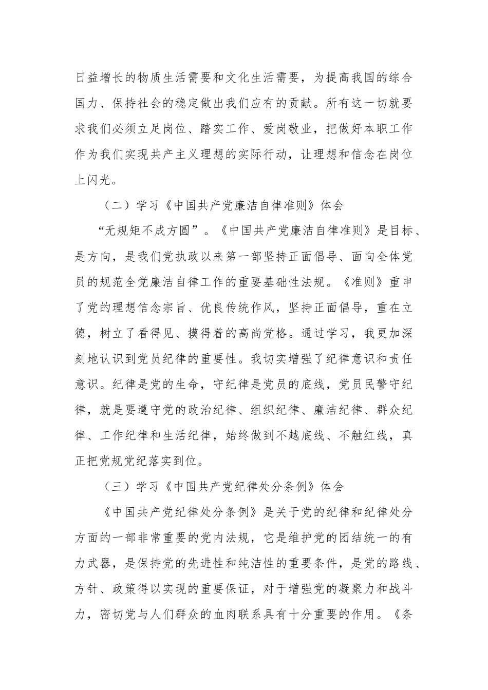派出所所长任前廉政个人对照检查材料.docx_第2页