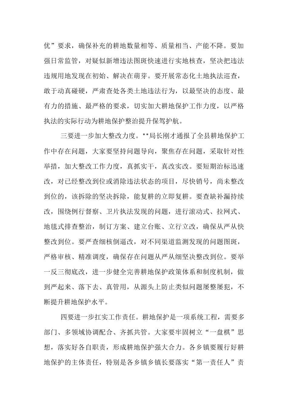 在全县耕地保护整治提升工作推进会上的讲话提纲.docx_第2页