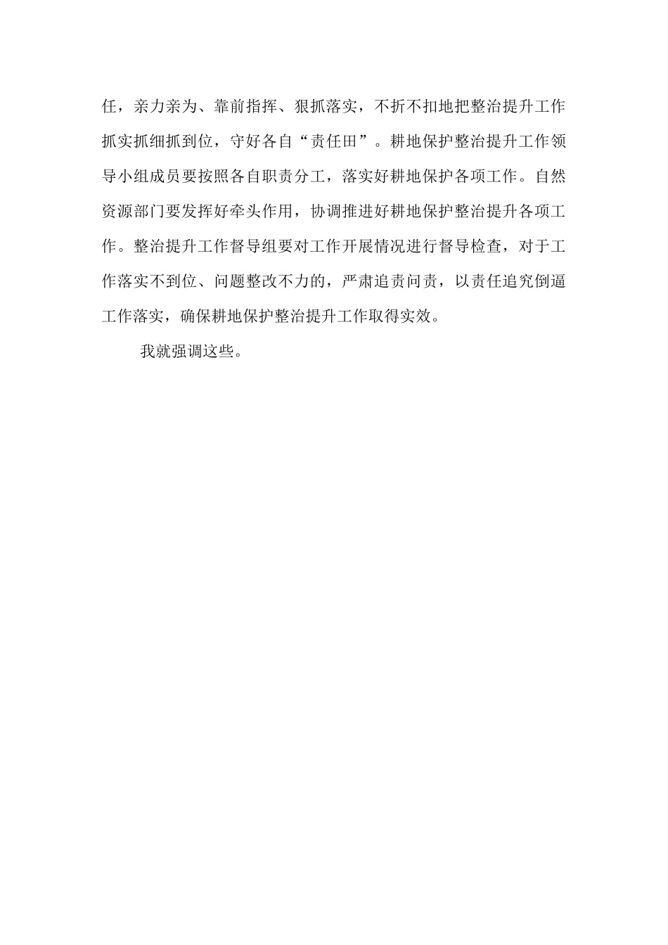 在全县耕地保护整治提升工作推进会上的讲话提纲.docx_第3页