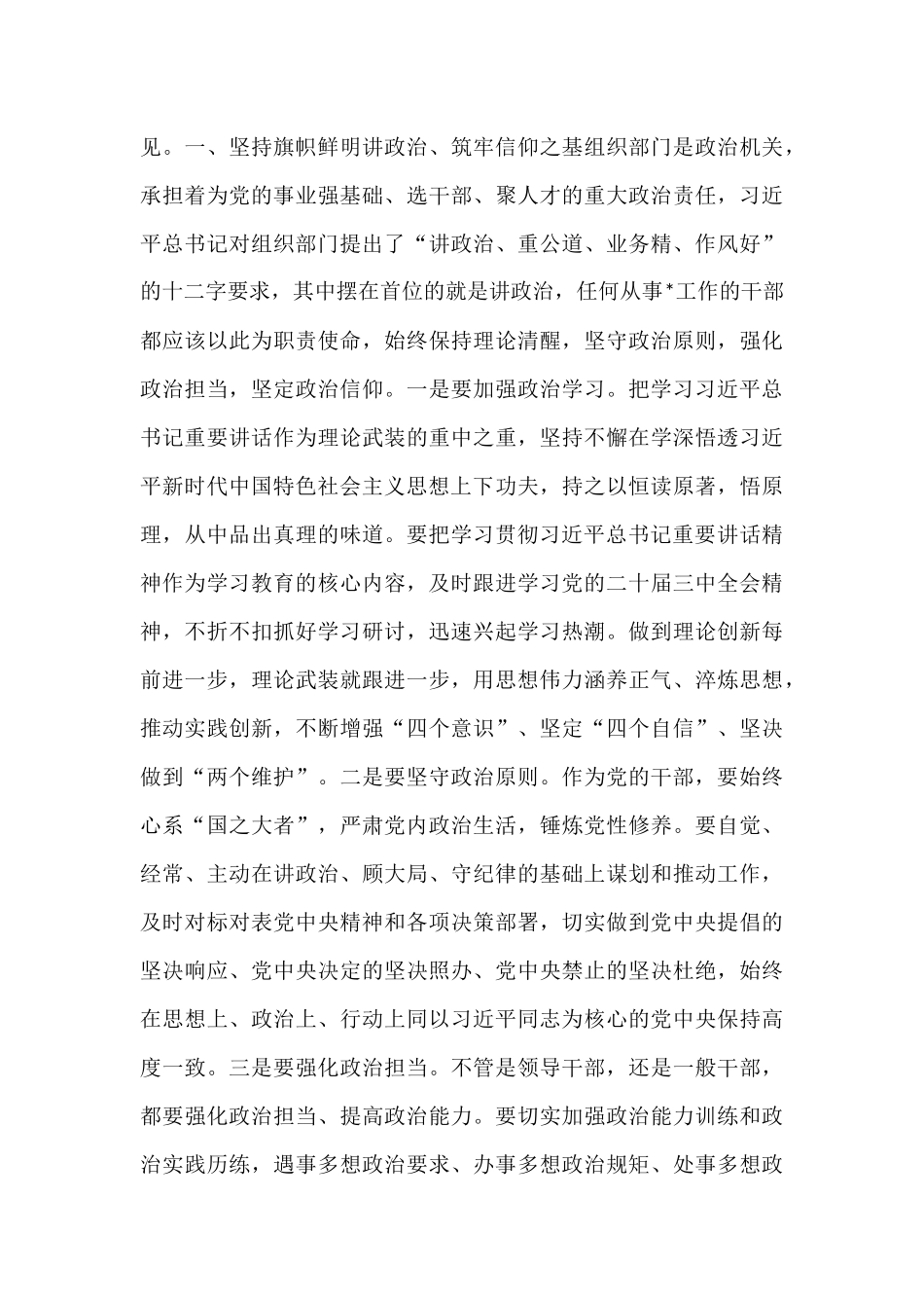 在2025年干部教育培训班上的讲话.docx_第2页