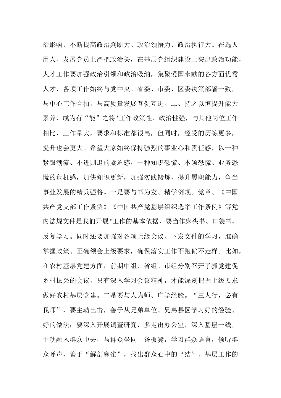 在2025年干部教育培训班上的讲话.docx_第3页