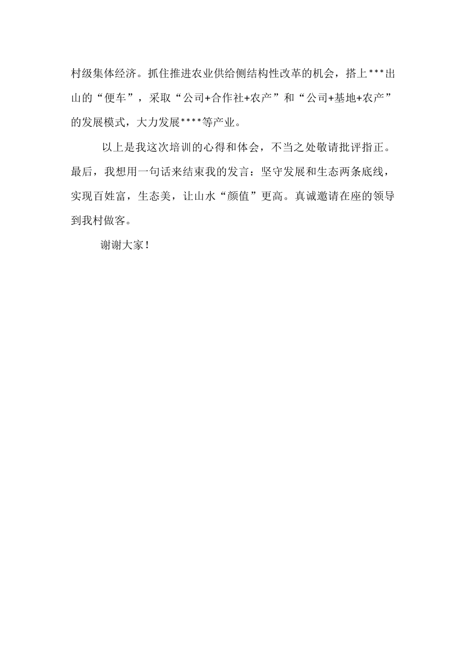村党支部书记参加乡村振兴培训班发言材料.docx_第3页