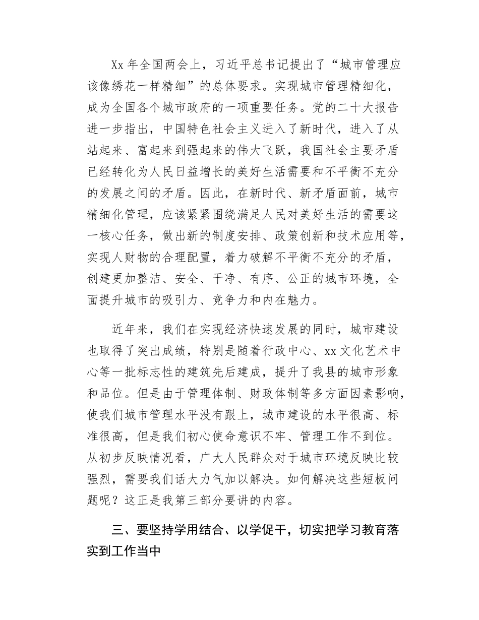 党课讲稿：深学细悟锻造思想引擎 实干力行激发工作动能.docx_第3页
