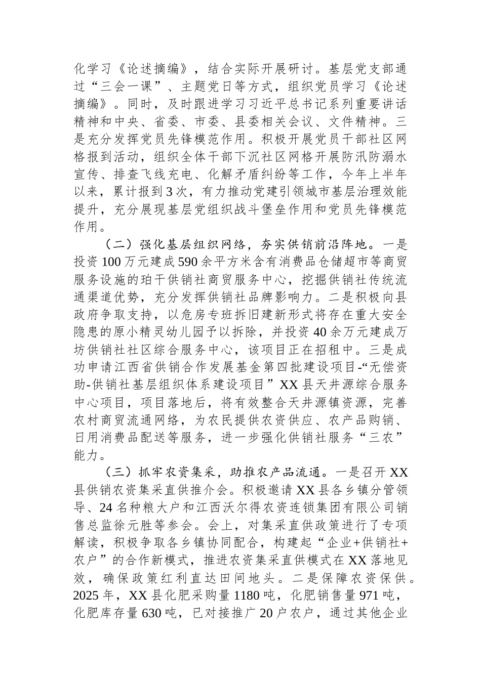 县供销社2025年上半年工作总结.docx_第2页