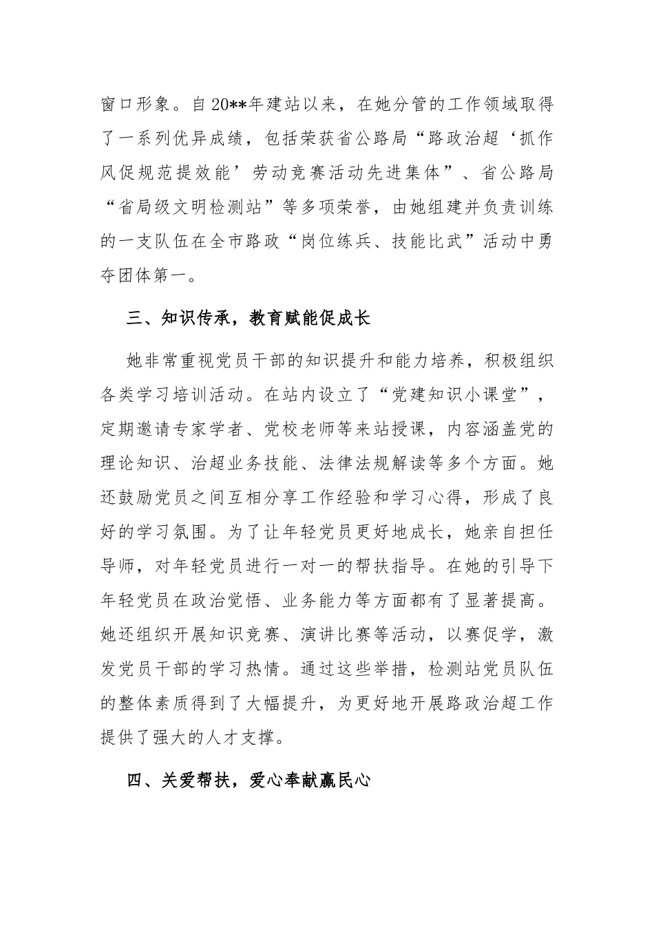 优秀党务工作者：奉献与担当的典范.docx_第3页