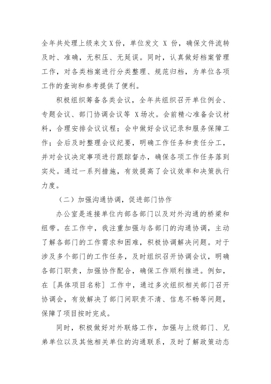 办公室主任述职述廉述德报告.docx_第2页