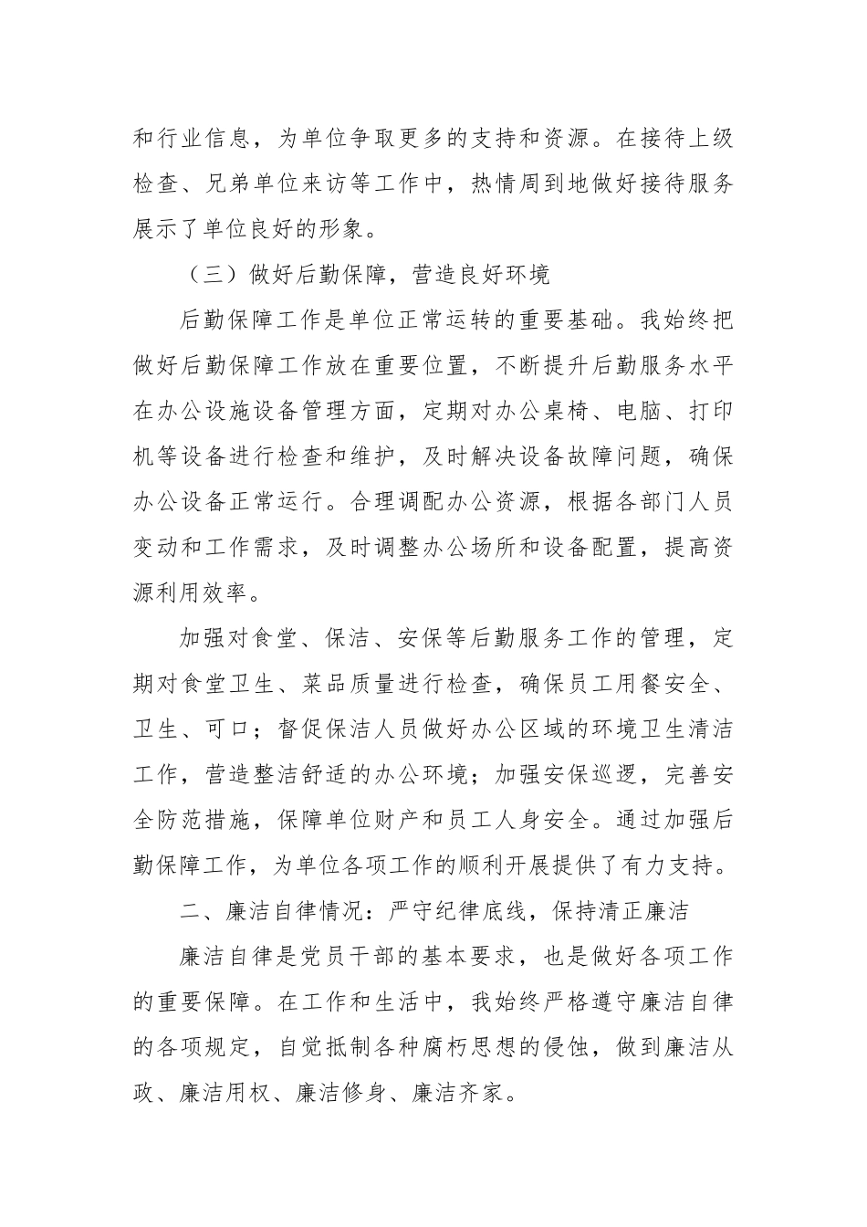 办公室主任述职述廉述德报告.docx_第3页