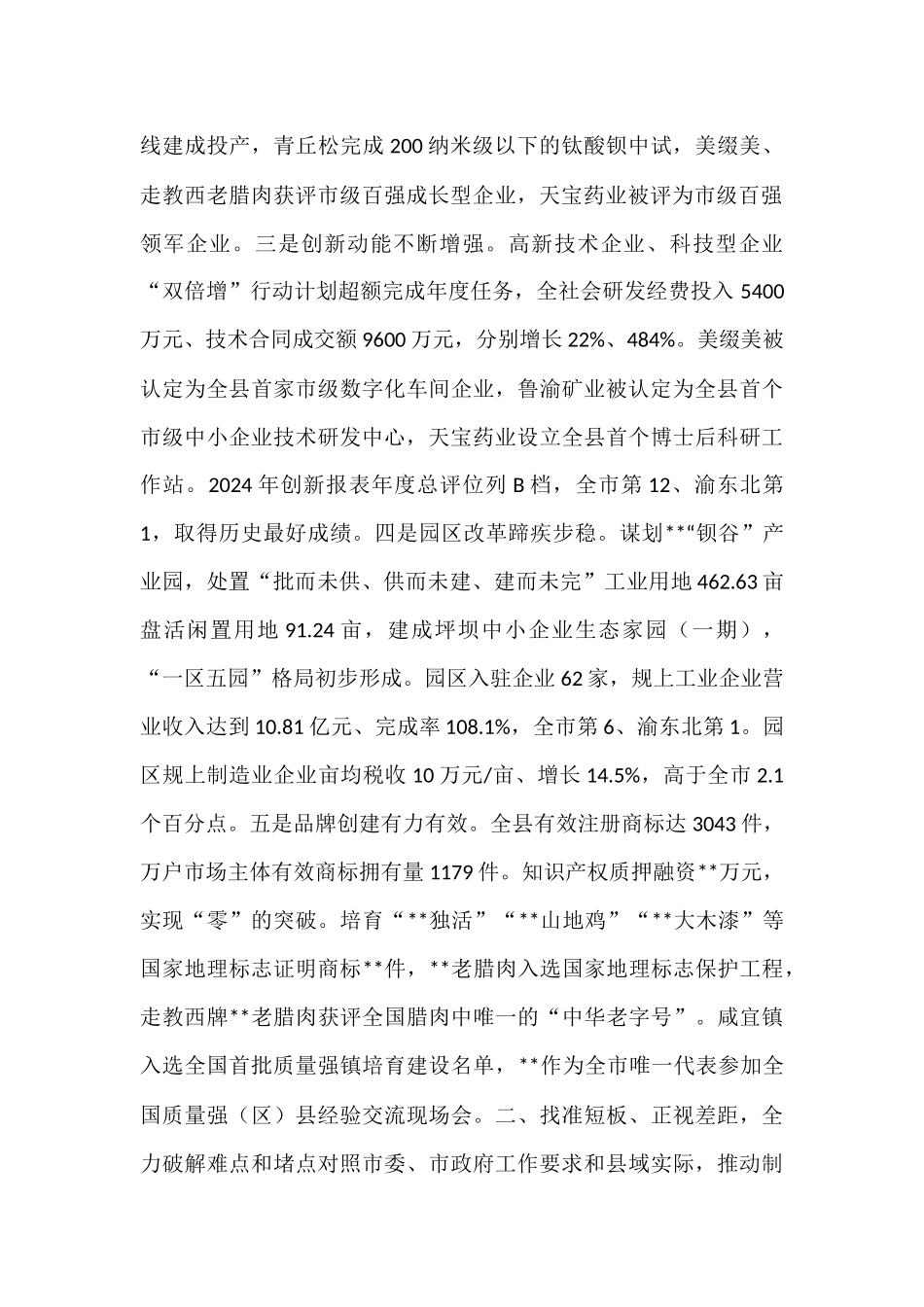 县委书记在推动制造业高质量发展暨知识产权强县建设大会上的讲话.docx_第2页