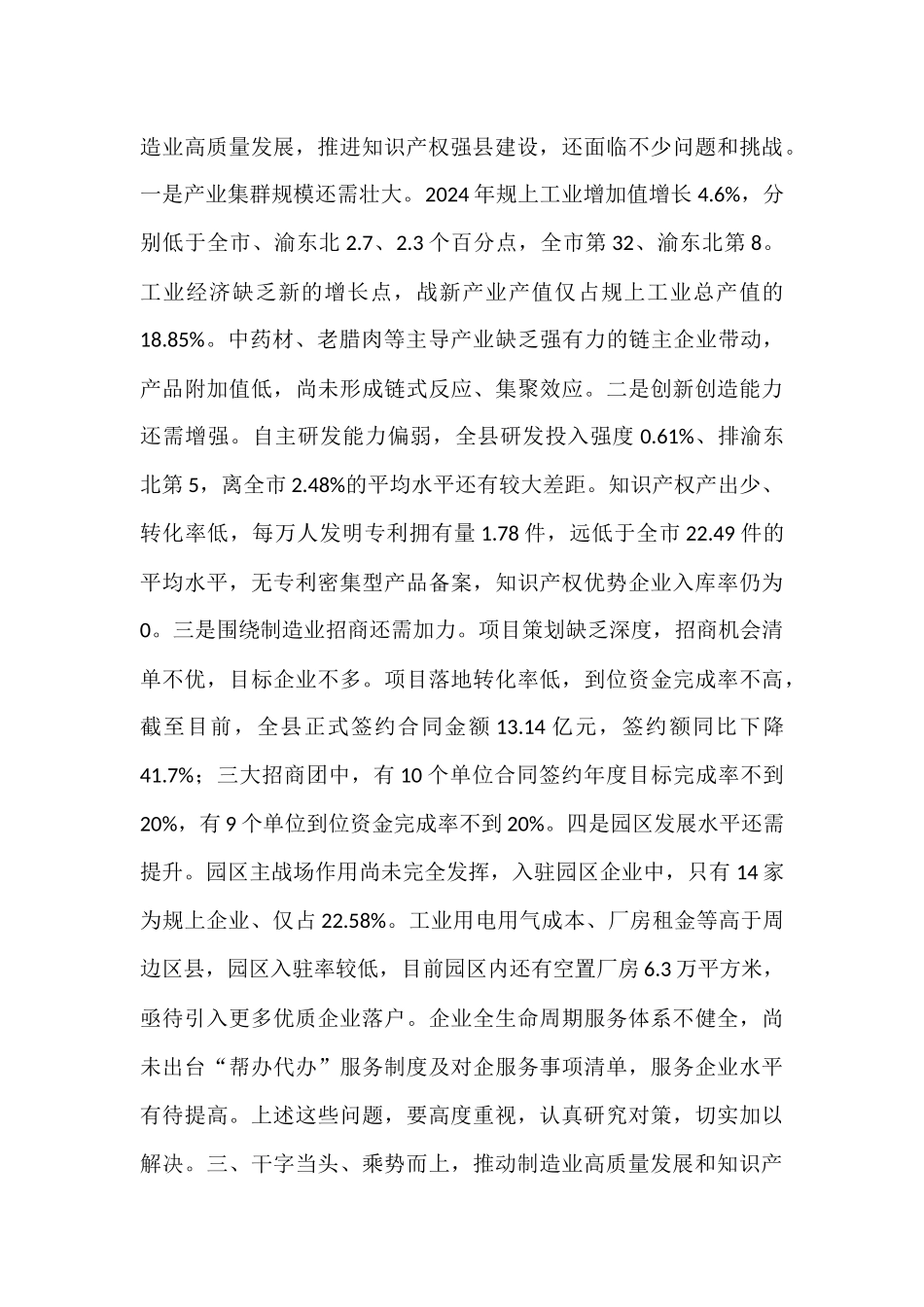 县委书记在推动制造业高质量发展暨知识产权强县建设大会上的讲话.docx_第3页
