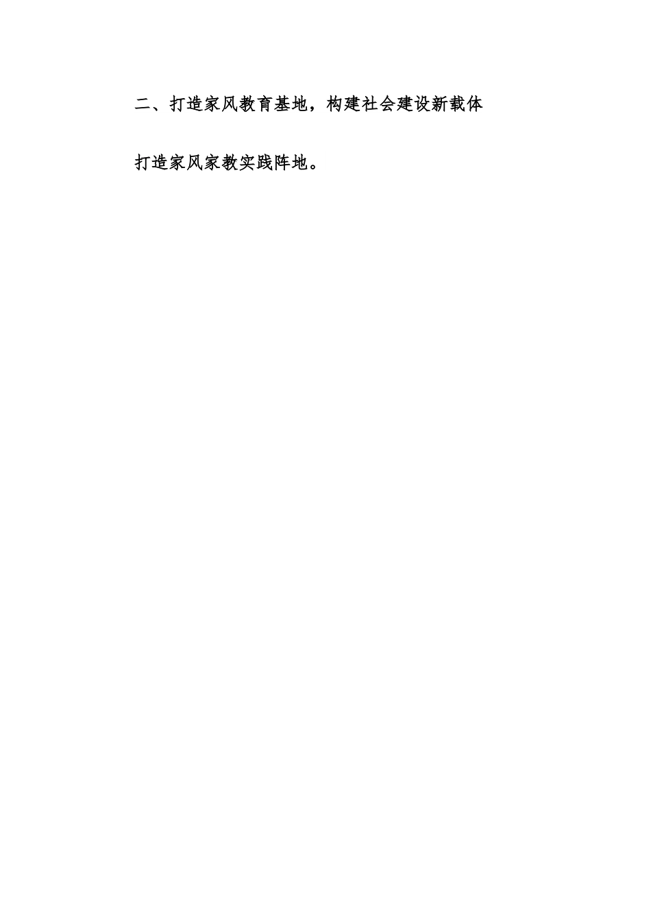 家风建设座谈会上的交流发言.docx_第3页
